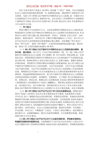 XX银行XX市分行2021年党委理论学习中心组学习计划​​​​​​​​​​​​​​​​​​.docx