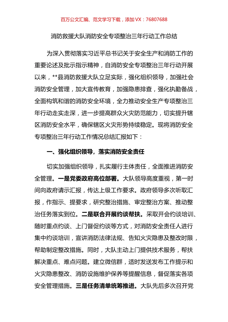 消防救援大队消防安全专项整治三年行动工作总结.docx_第1页