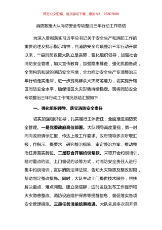 消防救援大队消防安全专项整治三年行动工作总结.docx
