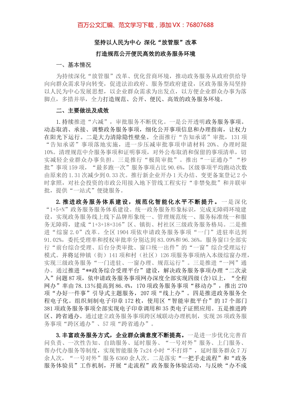 区政务服务局关于深化“放管服”改革工作汇报.docx_第1页
