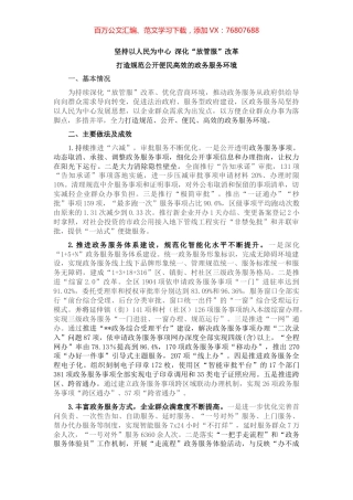 区政务服务局关于深化“放管服”改革工作汇报.docx