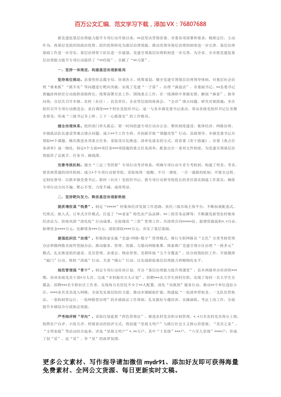 2022年抓党建促基层治理能力提升专项行动工作总结.docx_第1页