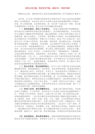 关于防止返贫动态监测和帮扶工作开展情况的汇报.docx