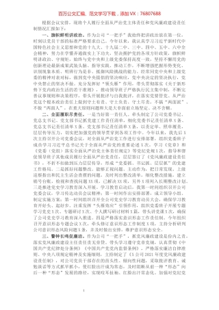 国企党委书记2021年度履行全面从严治党主体责任及党风廉政建设责任制情况汇报.docx