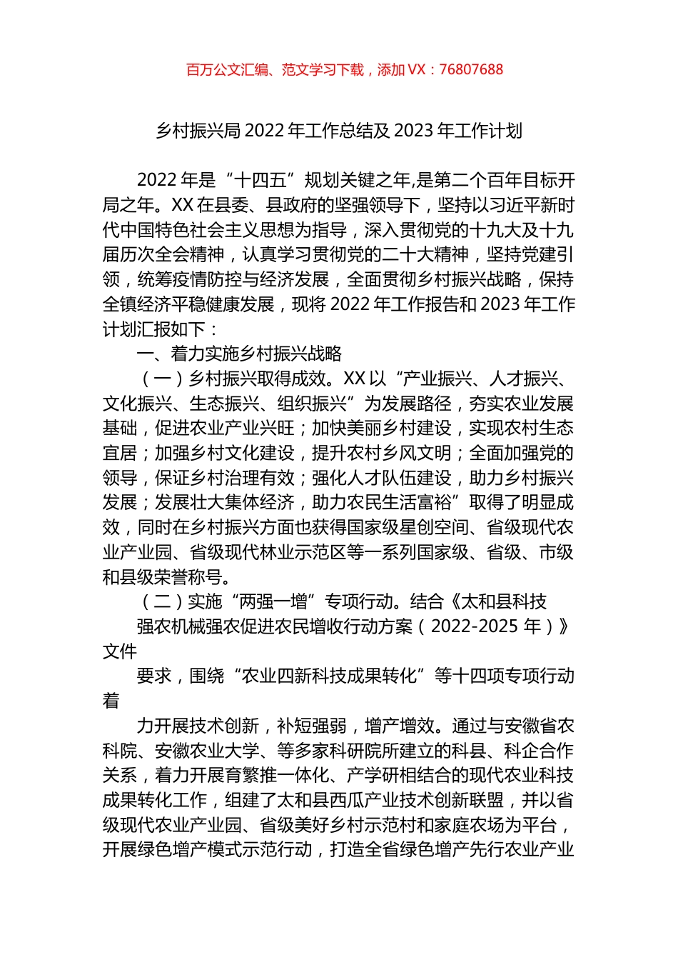 乡村振兴局2022年工作总结及2023年工作计划.docx_第1页