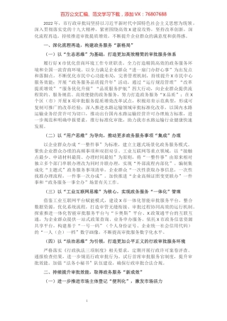 市行政审批服务局2022年工作要点.docx