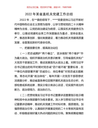 2022年某省直机关党建工作总结.docx