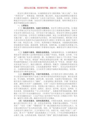 X镇开展党史学习教育活动情况总结汇报​​​​​​.docx