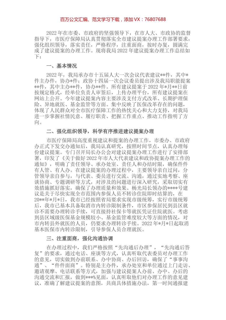 2022年市人大代表建议和政协提案办理工作总结 (2).docx_第1页