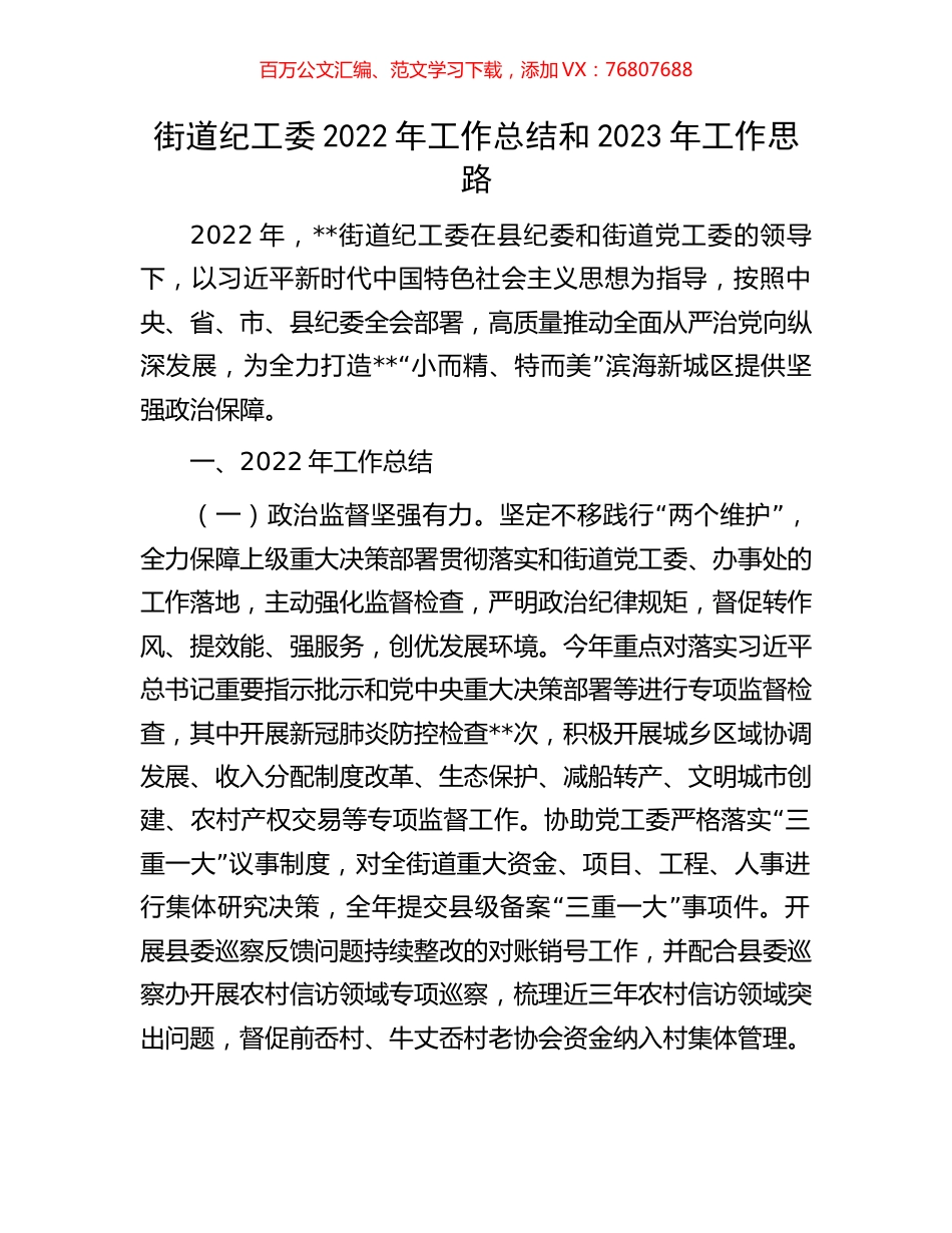 街道纪工委2022年工作总结和2023年工作思路.docx_第1页