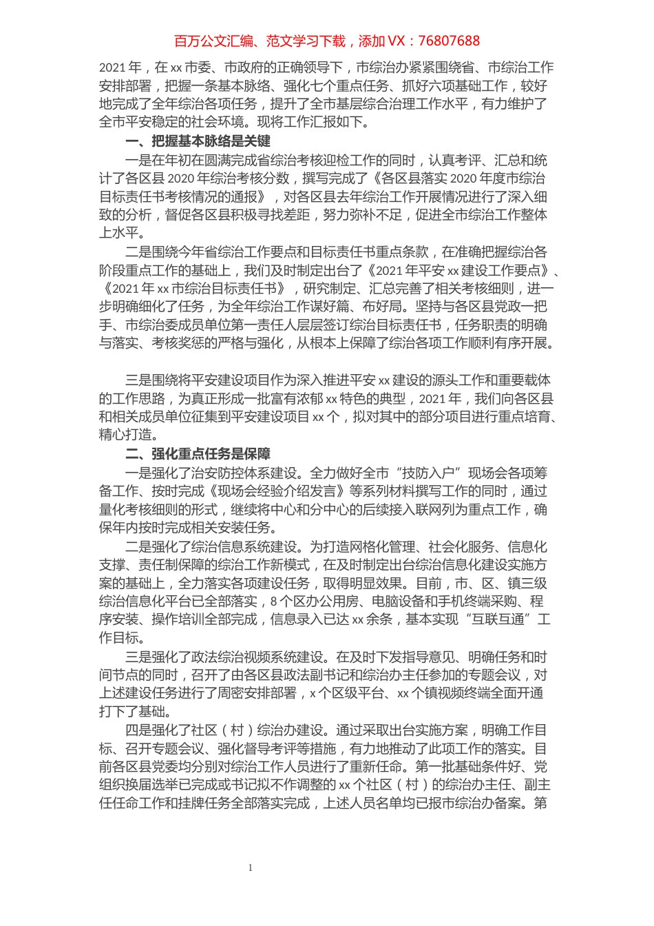 综治办2021年工作总结和2022年工作计划.docx_第1页
