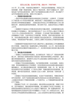 综治办2021年工作总结和2022年工作计划.docx