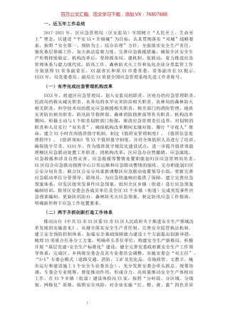 应急管理局近五年工作总结及未来工作计划（区县）.docx