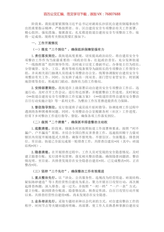 街道自建房安全专项整治工作情况汇报.docx