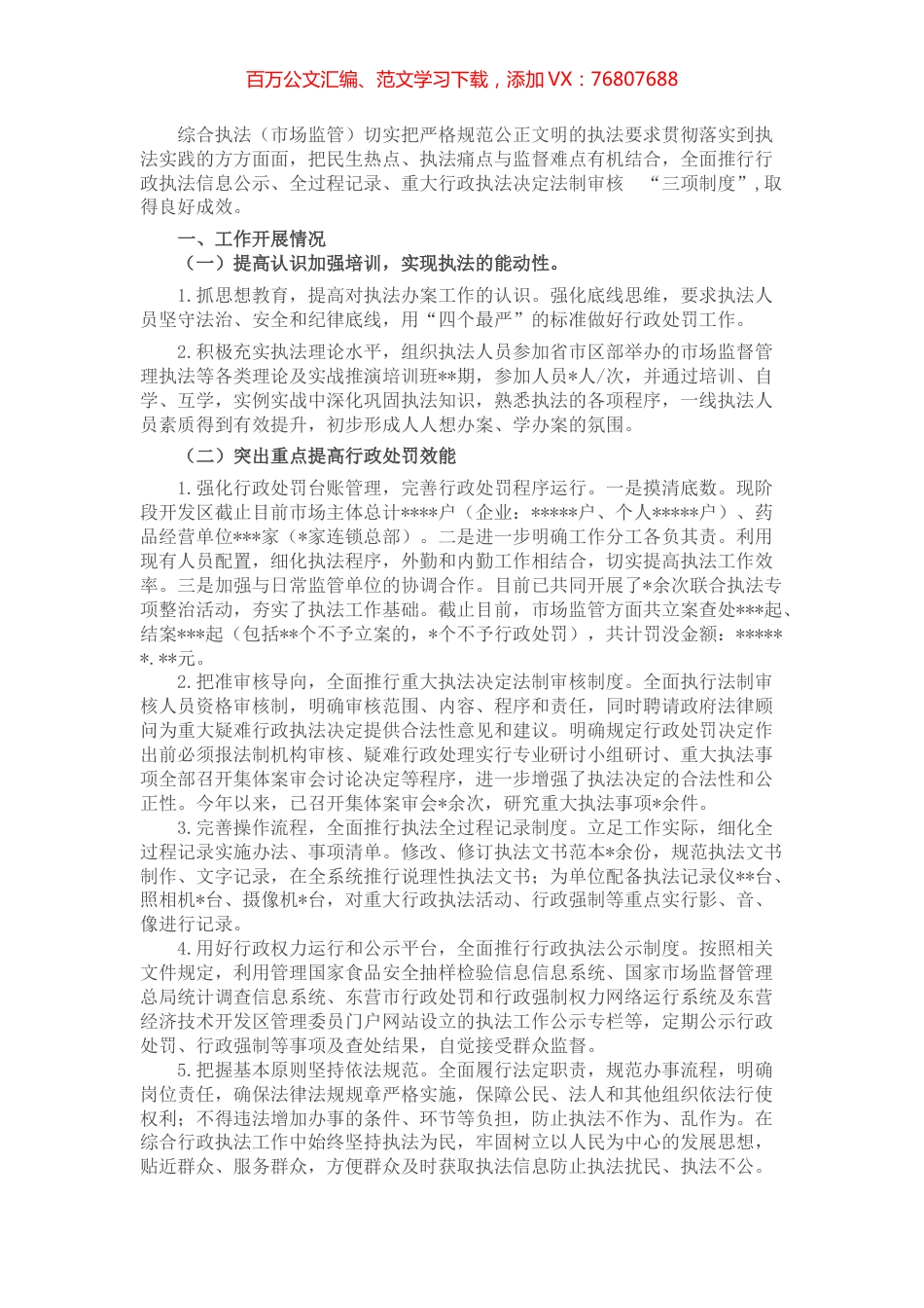 市场监管领域综合行政执法上半年工作总结.docx_第1页