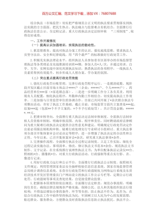 市场监管领域综合行政执法上半年工作总结.docx