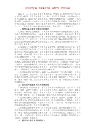 2022年信访维稳工作要点.docx