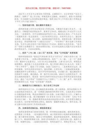 办公室2022年上半年工作总结及下一步工作计划.docx