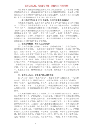 学校2022年度党风廉政建设工作计划.docx