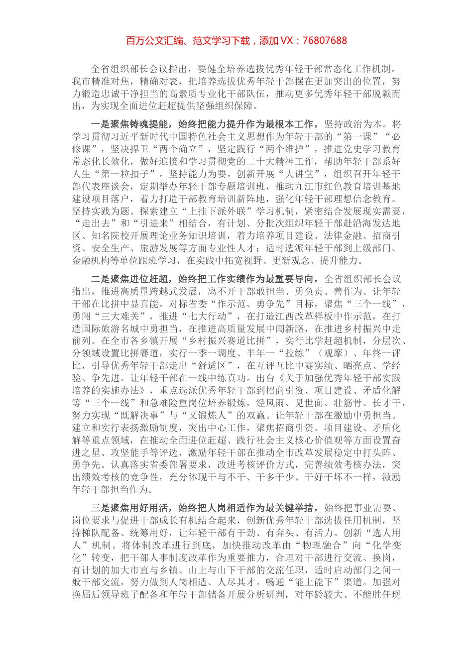 年轻干部培养选拔工作汇报.docx_第1页