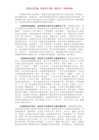 年轻干部培养选拔工作汇报.docx