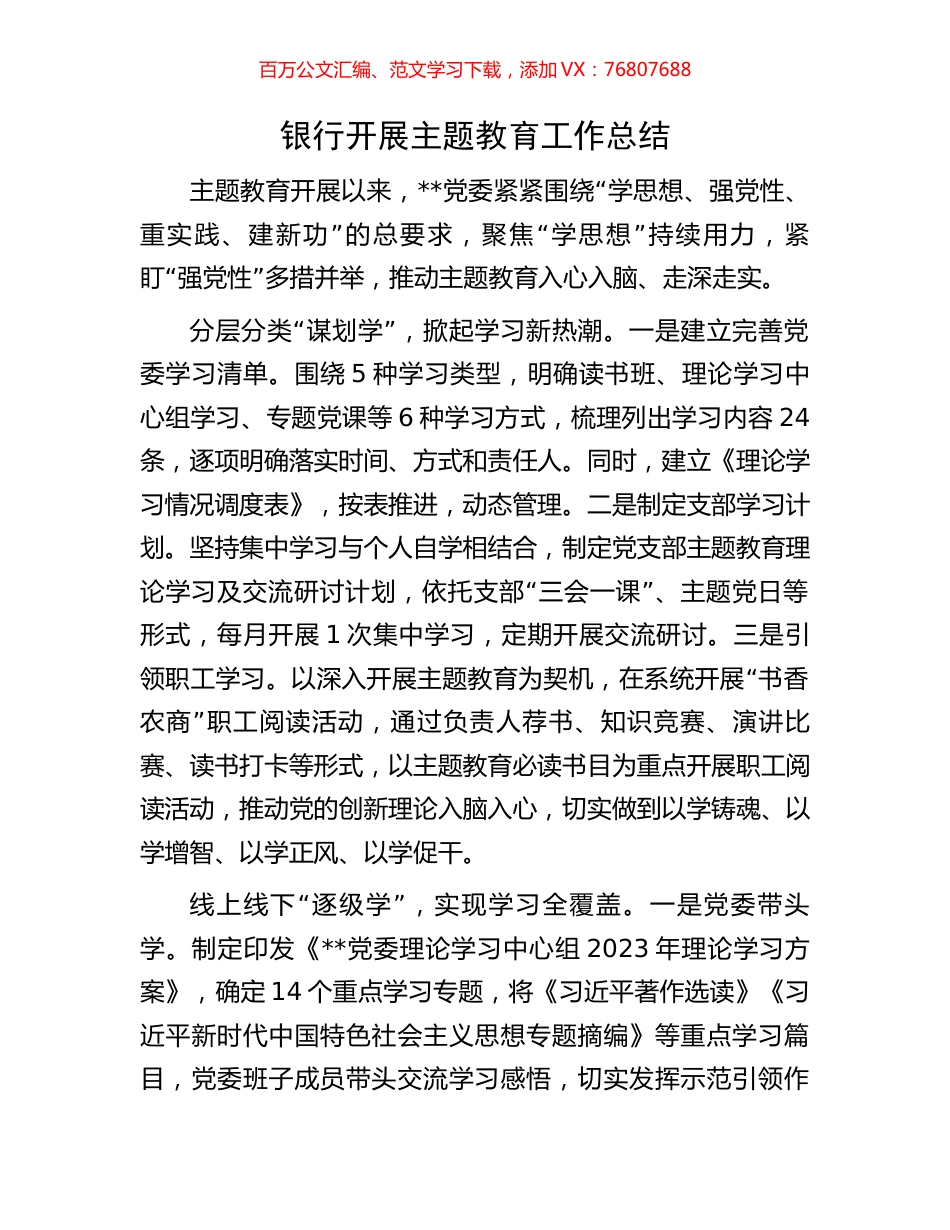 银行开展主题教育工作总结.docx_第1页