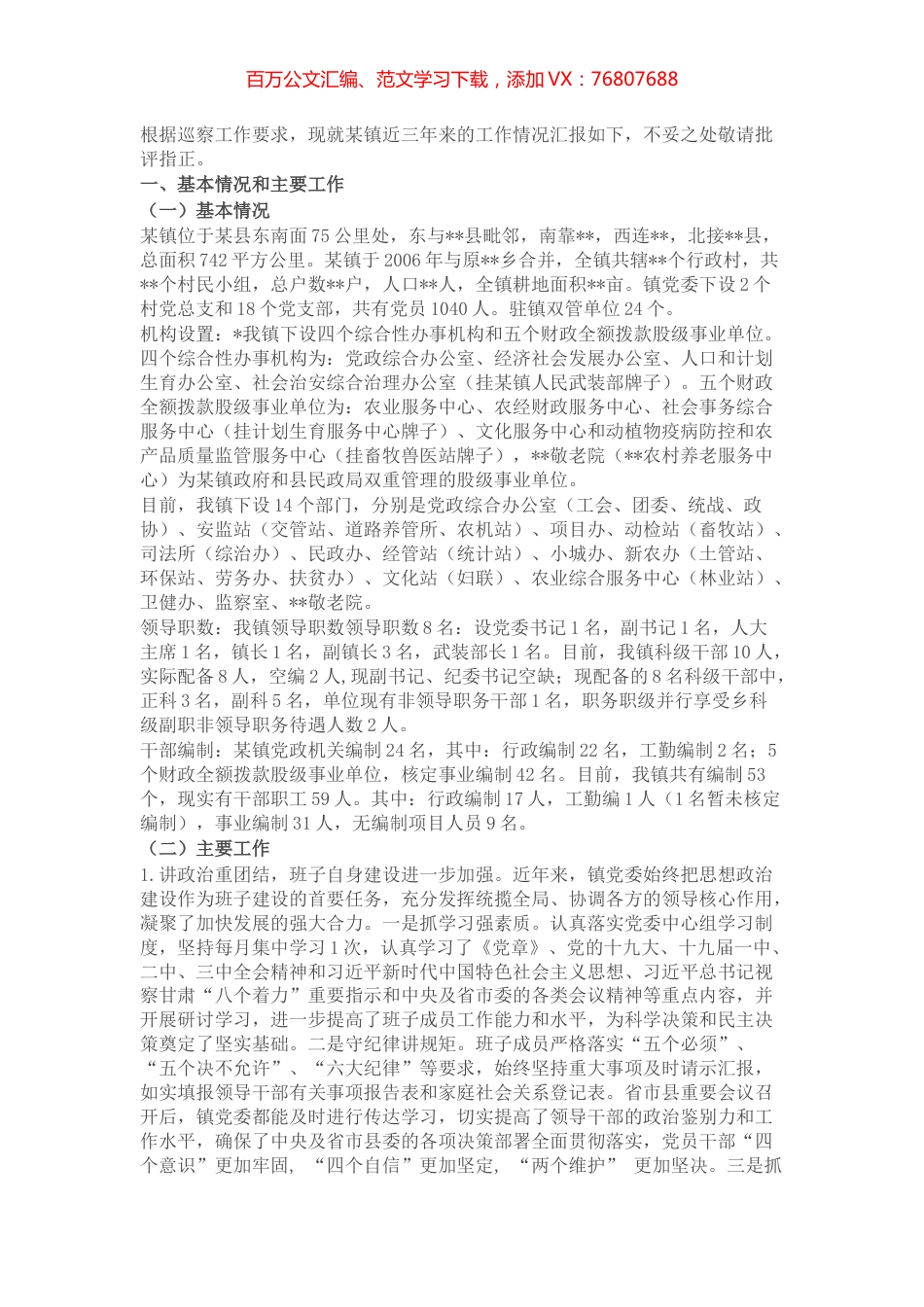 巡察工作汇报.docx_第1页