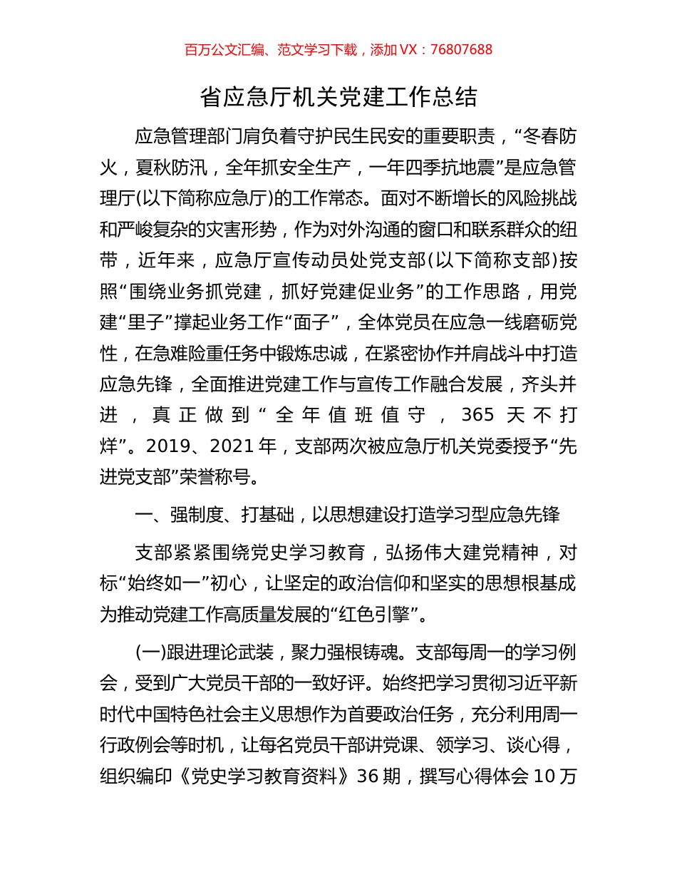 省应急厅机关党建工作总结.docx_第1页