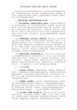 县市区2022年巡察工作开展情况汇报.docx