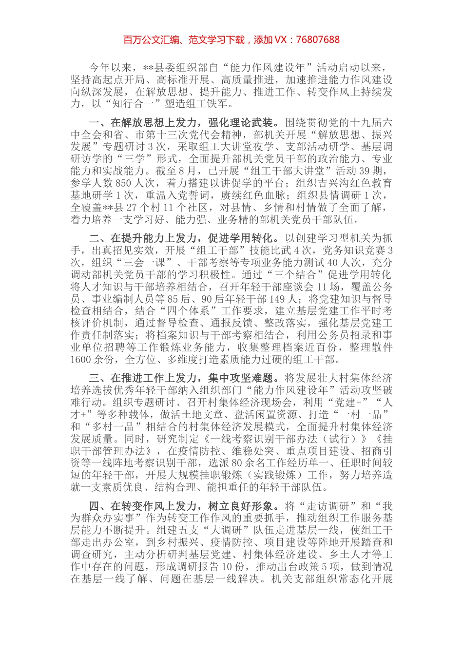 组织部门“能力作风建设年”活动工作汇报.docx_第1页