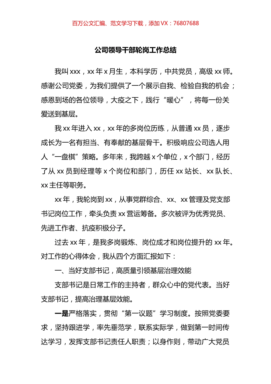 公司领导干部轮岗工作总结.docx_第1页