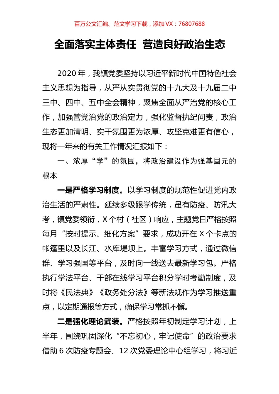 落实全面从严治党主体责任总结.docx_第1页