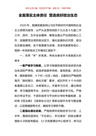 落实全面从严治党主体责任总结.docx