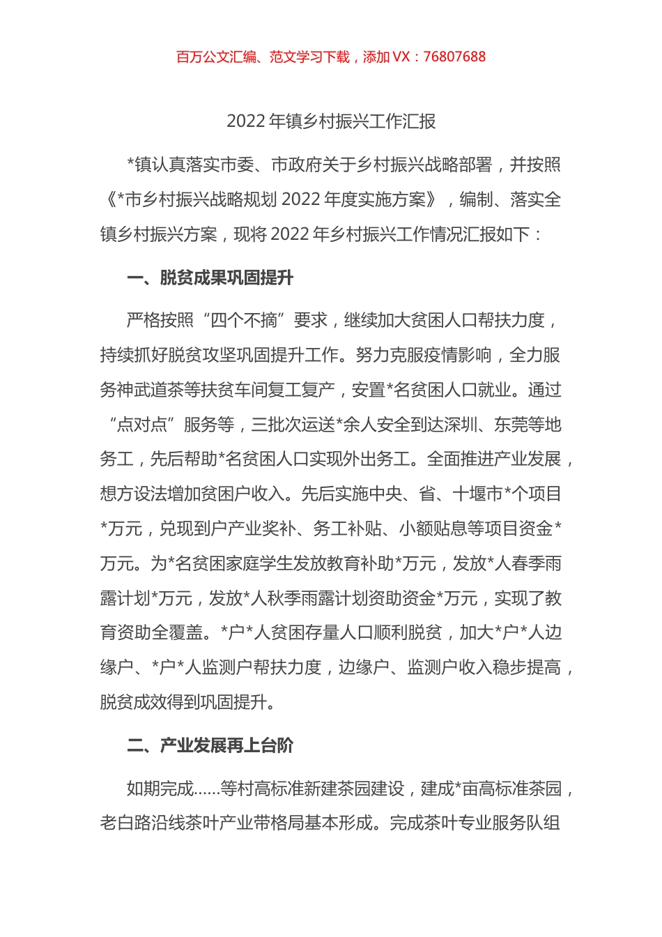 2022年镇乡村振兴工作汇报.docx_第1页