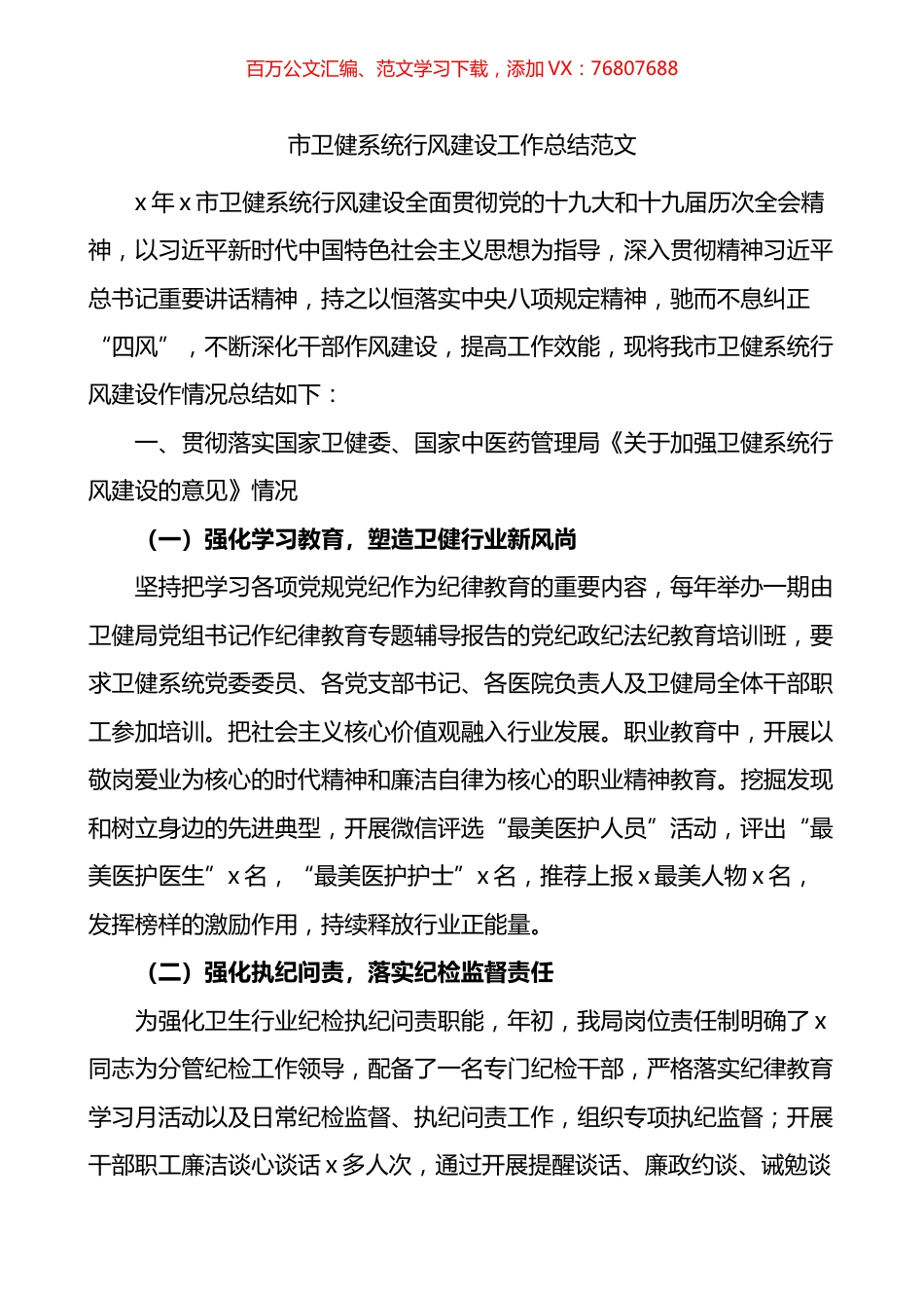 市卫健系统行风建设工作总结.docx_第1页
