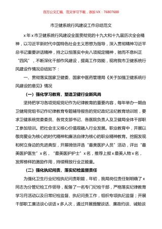 市卫健系统行风建设工作总结.docx