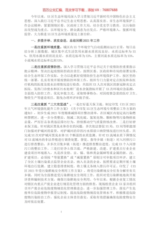 全区生态环境局2021年工作总结​​​​​​​​​​​​​​​​.docx