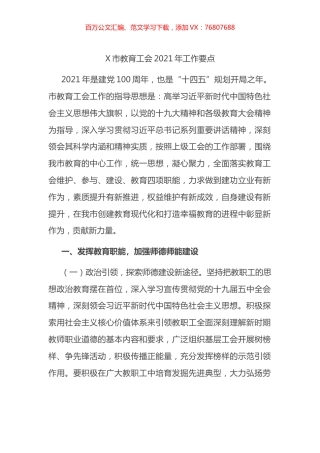 市教育工会2021年工作要点.docx