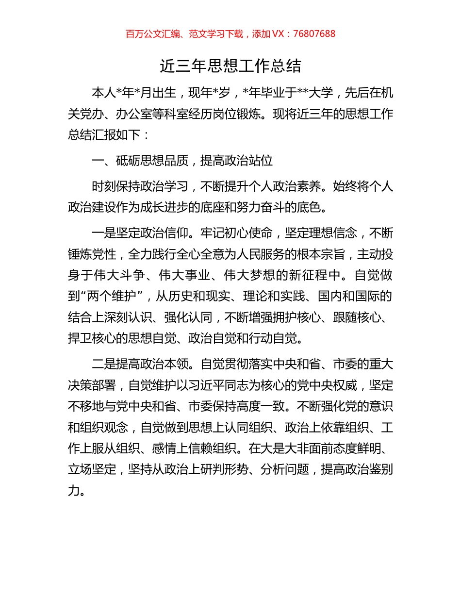 近三年思想工作总结.docx_第1页