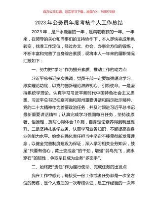 2023年公务员年度考核个人工作总结.docx