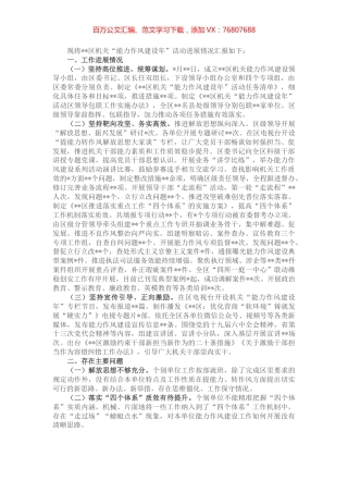 区机关“能力作风建设年”活动进展情况汇报.docx