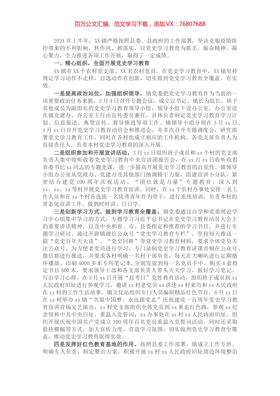 X镇2021年上半年工作总结及下半年工作安排​​​​​​​.docx_第1页