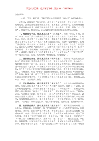 基层党建引领“微治理”汇报材料.docx