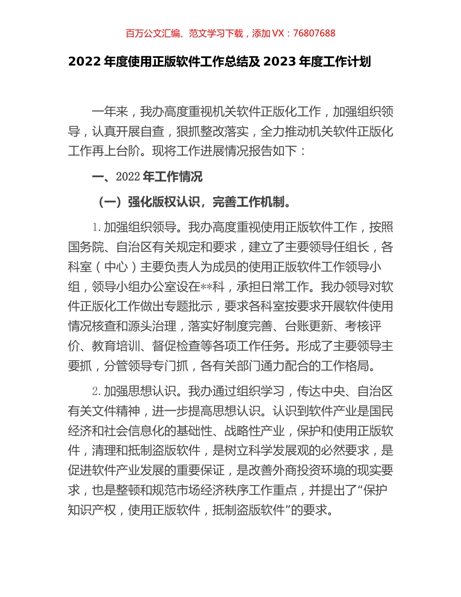 2022年度使用正版软件工作总结及2023年度工作计划.docx_第1页