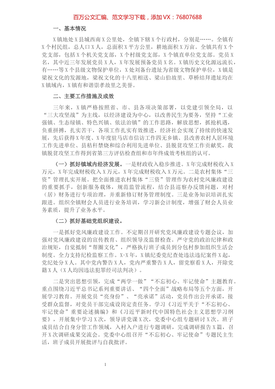 镇近三年工作汇报​​​​​​​​​​​​​​​​​.docx_第1页