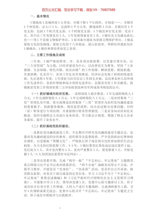 镇近三年工作汇报​​​​​​​​​​​​​​​​​.docx