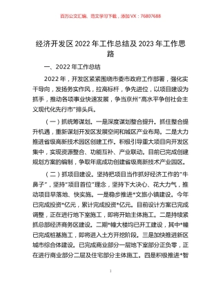 -经济开发区2022年工作总结及2023年工作思路.docx