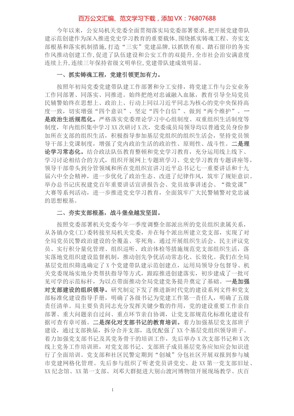 市公安局2021年党建工作总结.docx_第1页