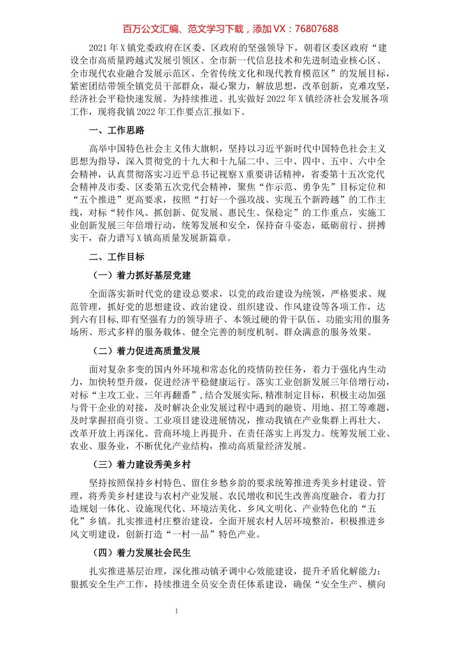 镇2022年工作要点.docx_第1页