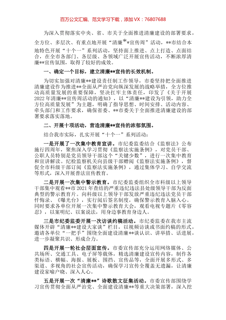 清廉宣传周活动总结.docx_第1页